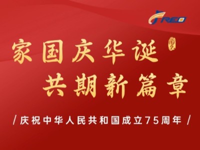 家國(guó)慶華誕，共期新篇章！弗洛德科技祝大家節(jié)日快樂(lè)！