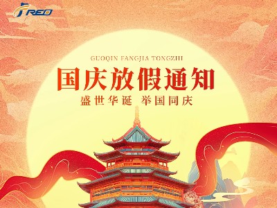 賀中秋·迎國慶，弗洛德科技放假通知