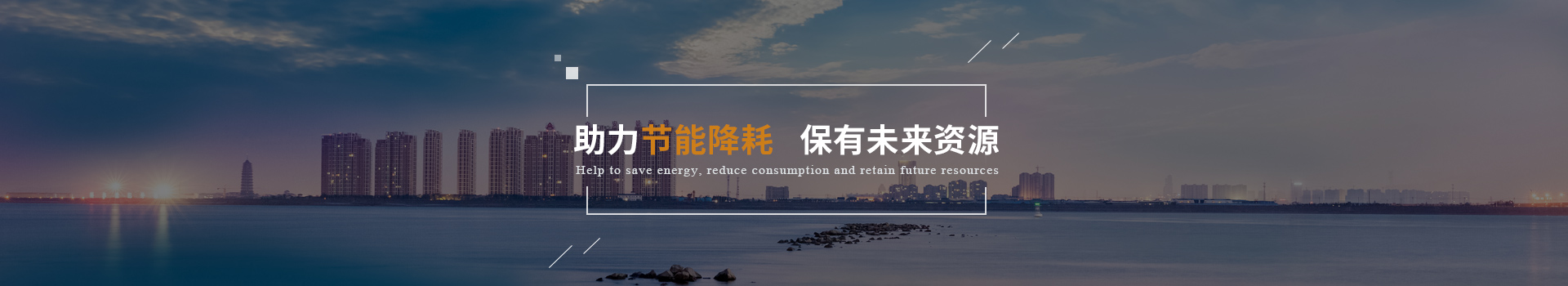 弗洛德助力節(jié)能降耗、保有未來資源
